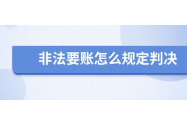 格尔木遇到恶意拖欠？专业追讨公司帮您解决烦恼